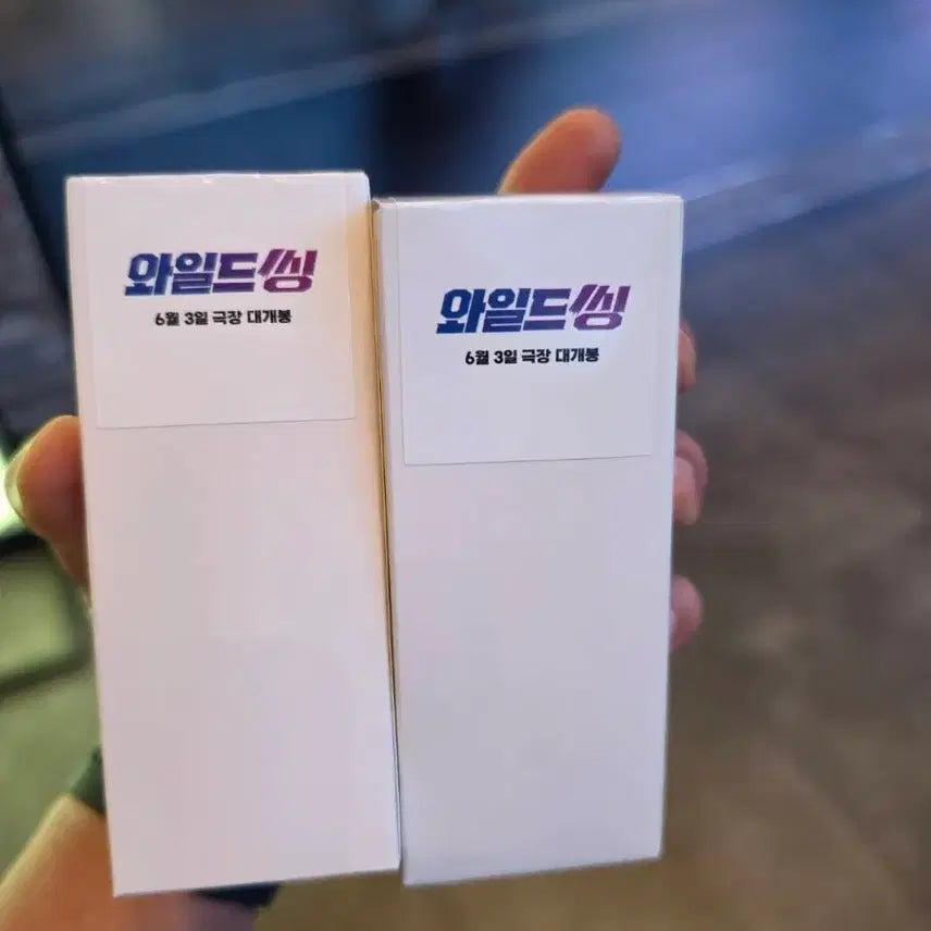[SOLD OUT] [와일드씽] 트라이앵글 최성곤 응원봉키링 2개 세트
