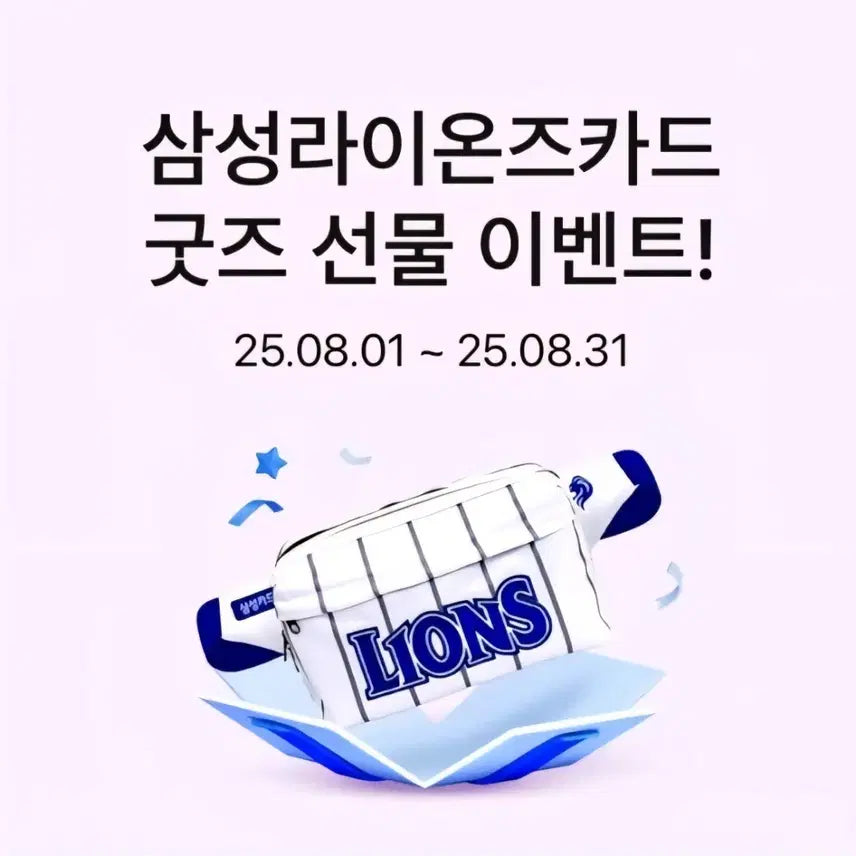 [BUNJANG] Samsung Lions Samsung Card Hip Sack / [판매] 삼성 라이온즈 삼성카드 힙색 팝니다