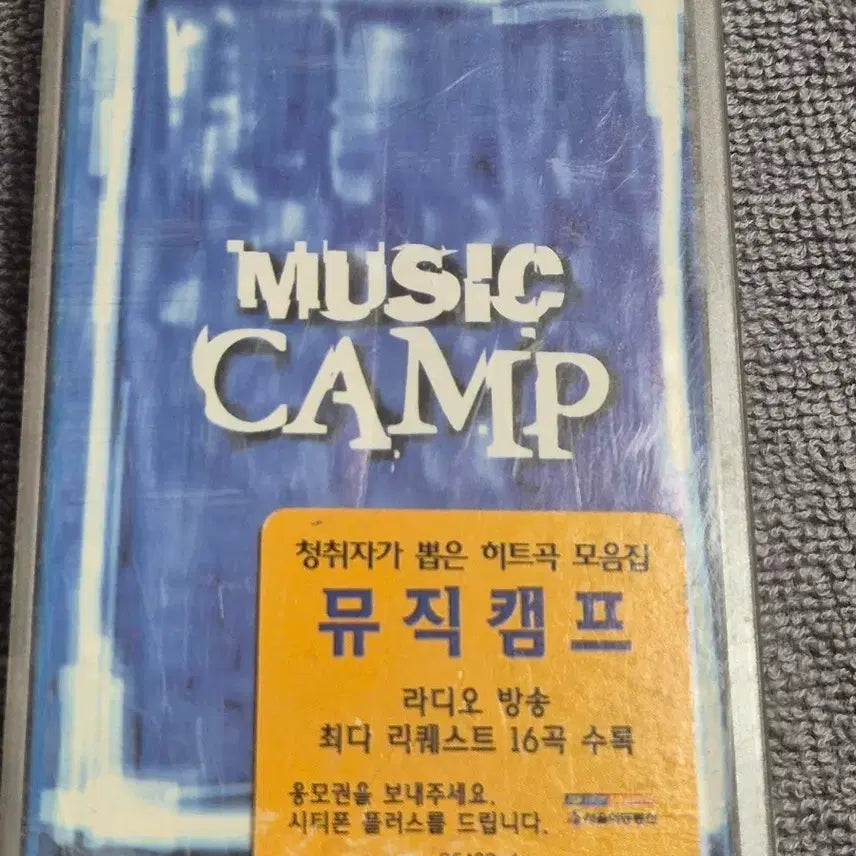 [SOLD OUT] 뮤직캠프 히트곡 모음집 카세트 테이프