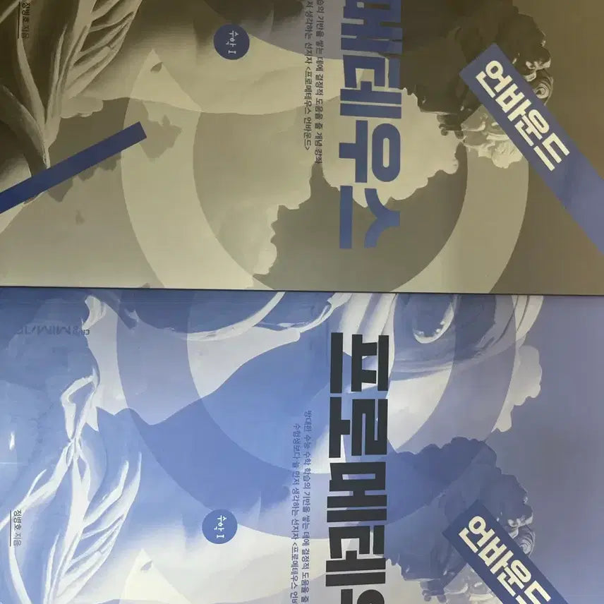 [BUNJANG] Prometheus Unbound Math 1 Textbook Workbook Set / 프로메테우스 언바운드 수학1 본교재 워크북