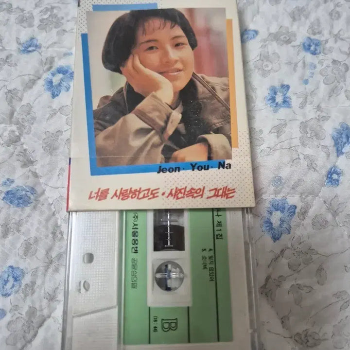 [SOLD OUT] 전유나 1집너를 사랑하고도  카세트 테이프