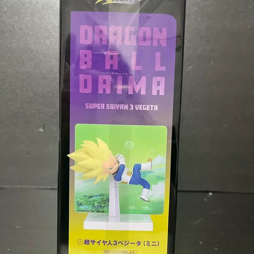 [SOLD OUT] 미개봉 드래곤볼 다이마 베지터 피규어  베지터 다이마버전