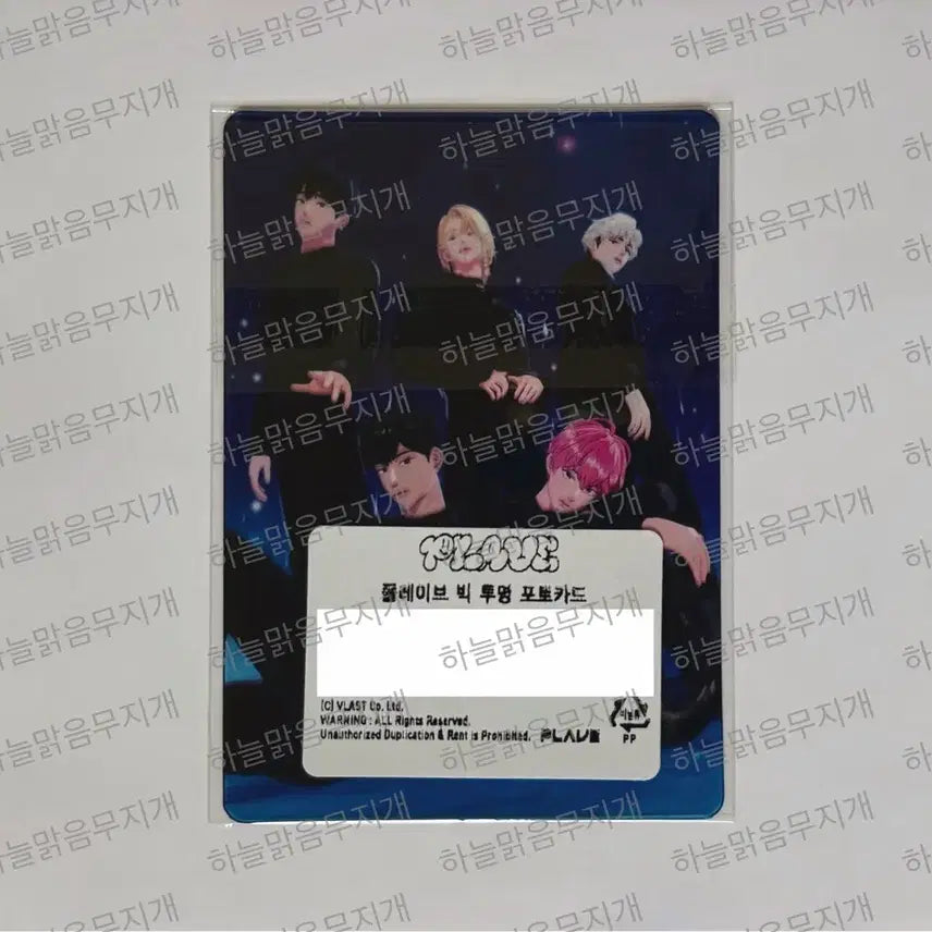 [BUNJANG] PLAVE Wait For Me Big Transparent Photocard / 플레이브 기다릴게 빅 투명 포토카드 포카 굿즈 미개봉