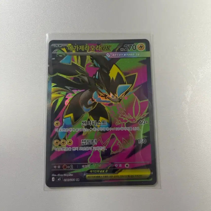 [SOLD OUT] 메가제라오라 EX SR
