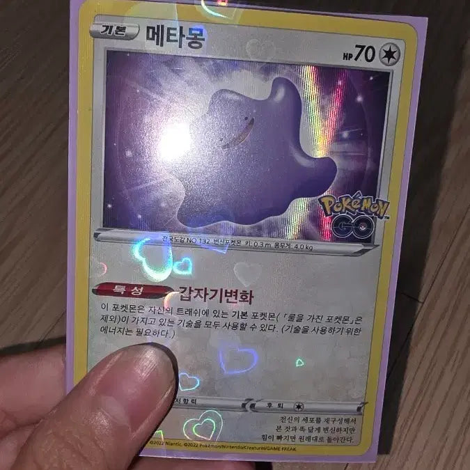 [SOLD OUT] 포켓몬 메타몽 카드