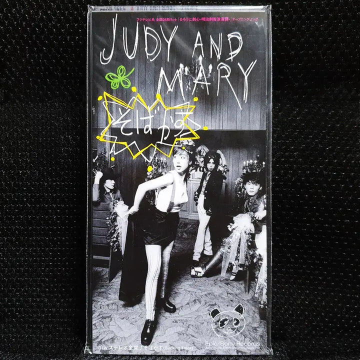 [SOLD OUT] 주디 앤 마리 JUDY AND 소바카스 8cm 싱글 CD 미개봉 신품