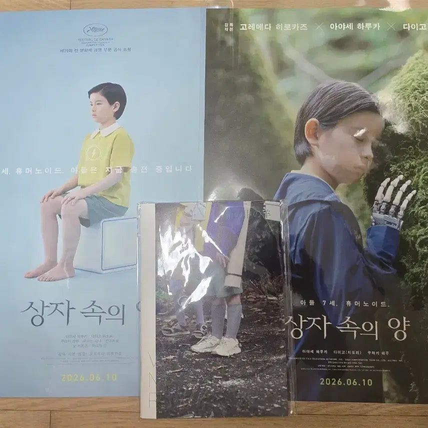[SOLD OUT] 상자 속의 양 2주차 주말&amp;휴머노이드와 나무 포스터+아트하우스 진