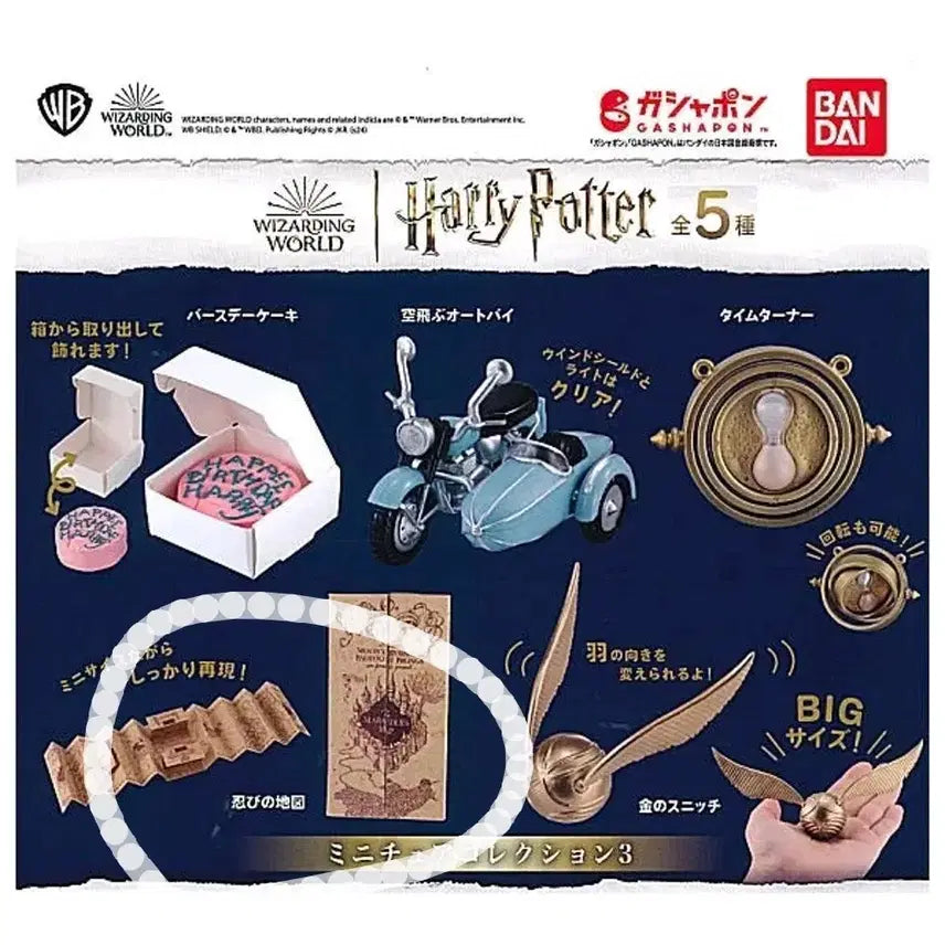[SOLD OUT] 해리포터 가챠 도둑지도 팔아요