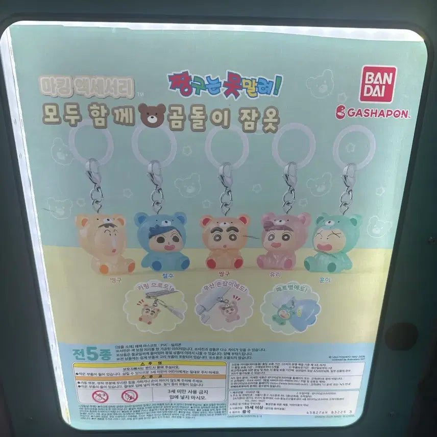 [SOLD OUT] 짱구 메지루시 가챠 훈이 모두함께 곰돌이 잠옷