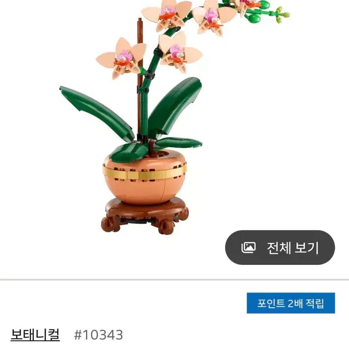 [SOLD OUT] 레고 미니 난초