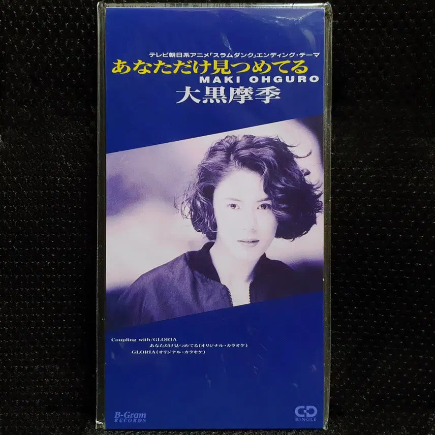 [SOLD OUT] 오구로 마키 아나타다케미츠메테루 (슬램덩크) 8cm 싱글 CD 미개봉 신