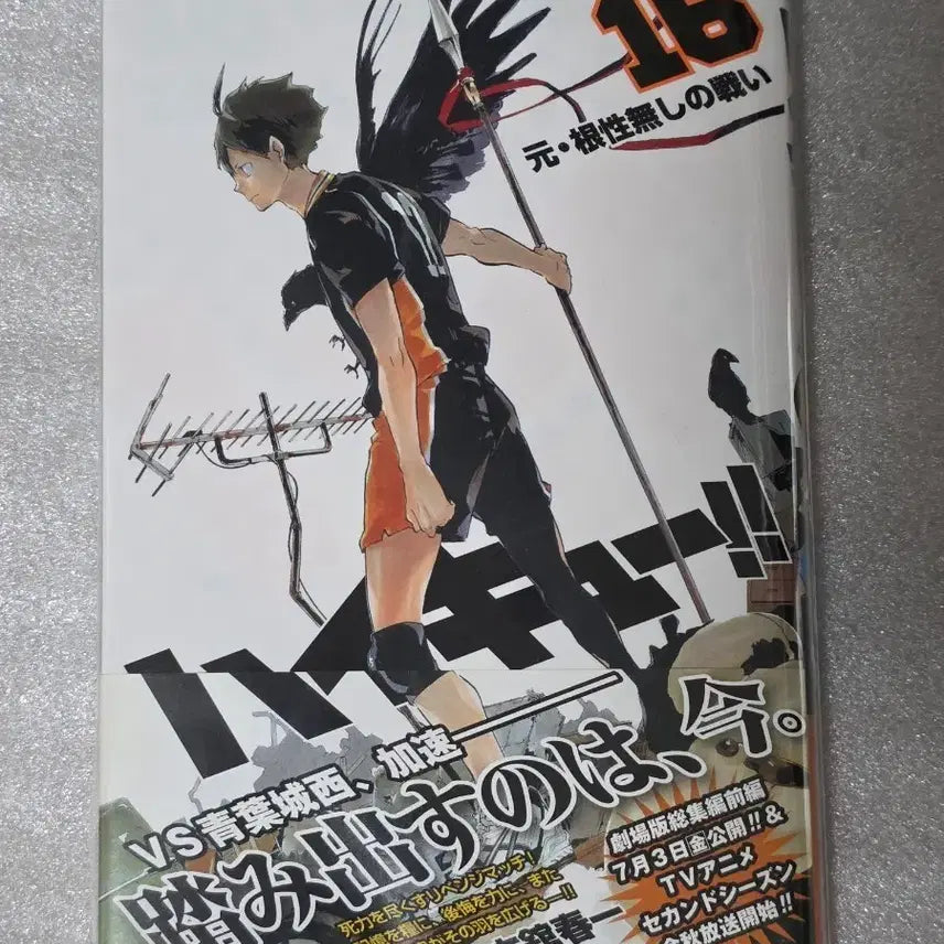 [BUNJANG] Haikyuu!! Japanese Original Edition Manga Volume 16 / 하이큐 일본 원서 만화책 16