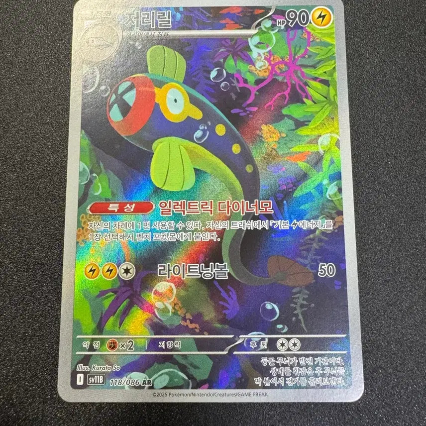 [SOLD OUT] 포켓몬) 저리릴 AR S급