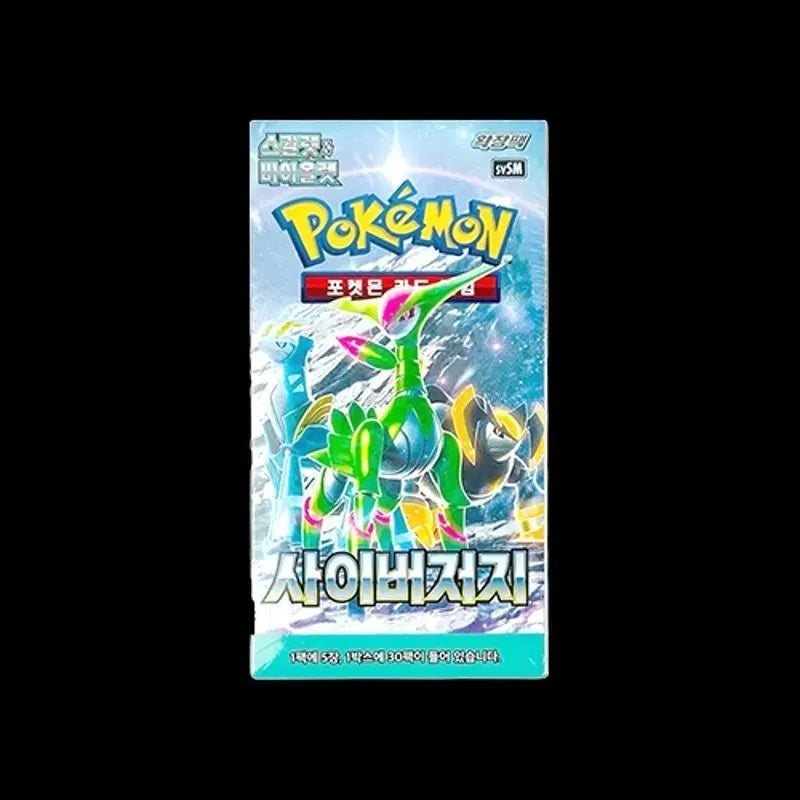 [SOLD OUT] 포켓몬 카드 사이버저지 서치팩 20팩