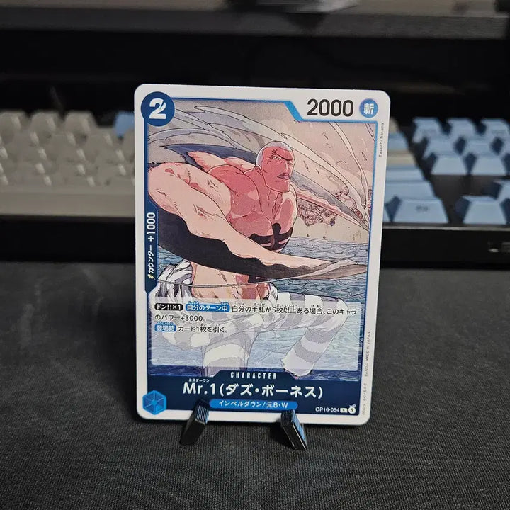 [SOLD OUT] OP16-054,OP16-055 MR.1, MR.2 셋트