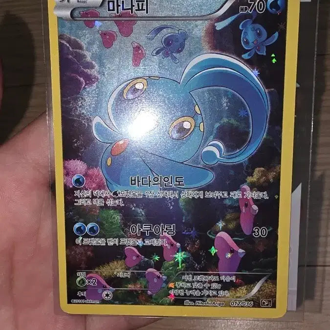 [SOLD OUT] 마나피 포켓몬 카드