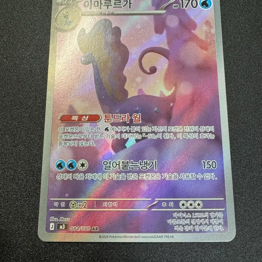 [BUNJANG] Amaura AR Grade S / 포켓몬) 아마루르가 AR S급