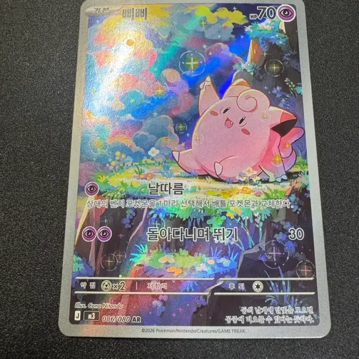[BUNJANG] Clefairy AR S-Class Pokémon Card / 포켓몬) 삐삐 AR S급