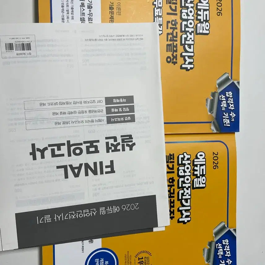 [BUNJANG] Eduwill Industrial Safety Engineer 2026 Exam Study Guide / 에듀윌 산업안전기사 2026