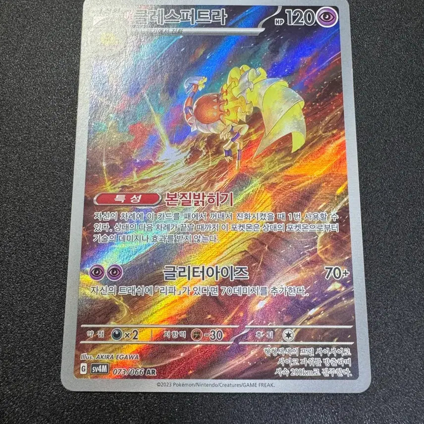 [BUNJANG] Cleopatra AR Graded S-Rank Pokemon Card / 포켓몬) 클레스퍼트라 AR S급