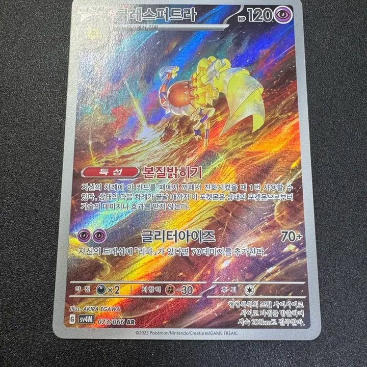 [BUNJANG] Cleopatra AR Graded S-Rank Pokemon Card / 포켓몬) 클레스퍼트라 AR S급