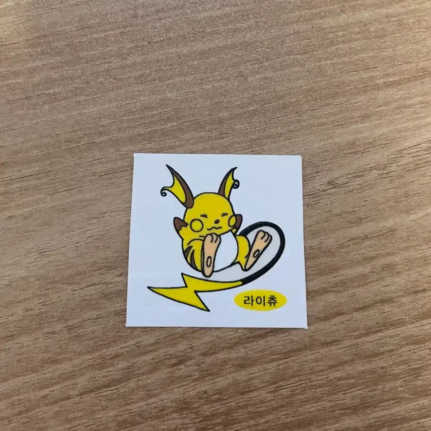 [SOLD OUT] 라이츄 왕띠부