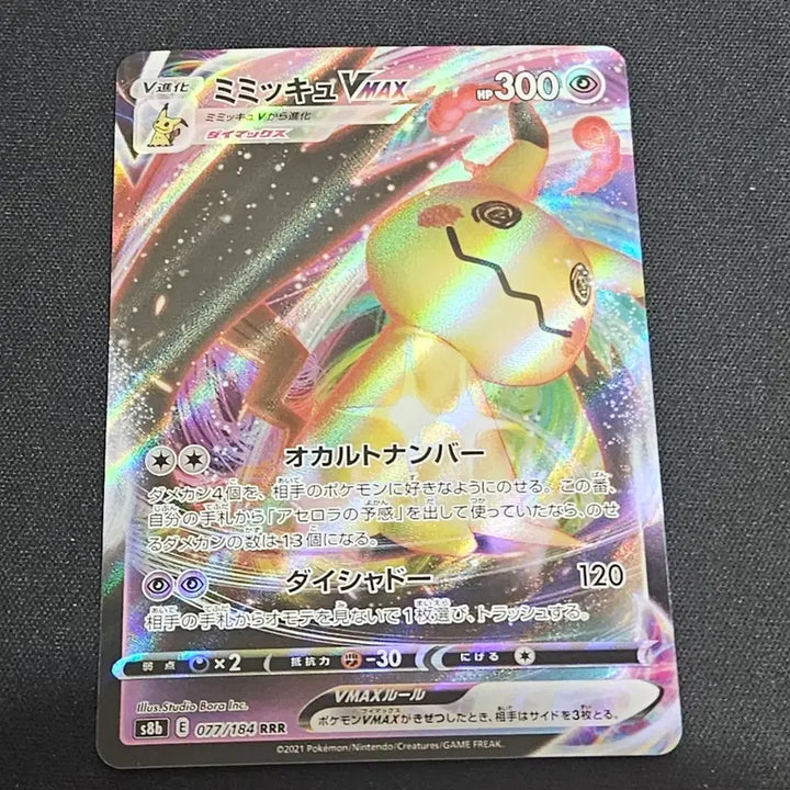 [BUNJANG] Pokemon Mimikyu RRR Japanese Version (VMAX Climax) / 포켓몬카드 따라큐 RRR 일판 (Vmax Climax)