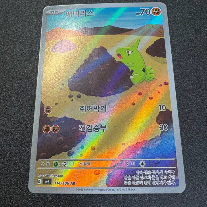 [BUNJANG] Pokemon Larvitar AR Graded S / 포켓몬) 애버라스 AR S급