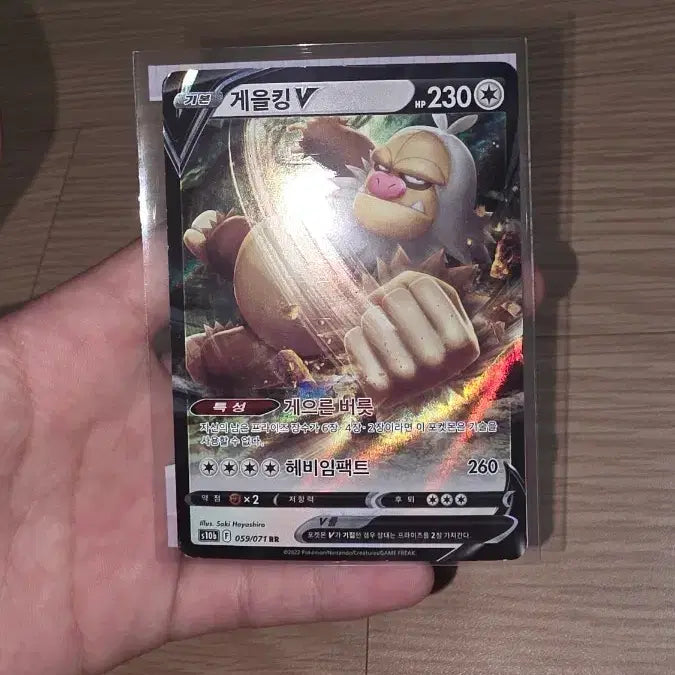 [BUNJANG] Pokemon Card Kingler V / 포켓몬카드 게을킹 V 포켓몬카드