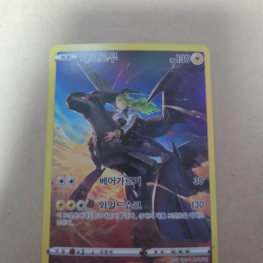 [BUNJANG] Pokemon Zekrom CHR Holo Card / 포켓몬 제크로무 CHR 판매합니다.
