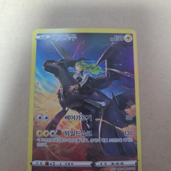 [BUNJANG] Pokemon Zekrom CHR Holo Card / 포켓몬 제크로무 CHR 판매합니다.