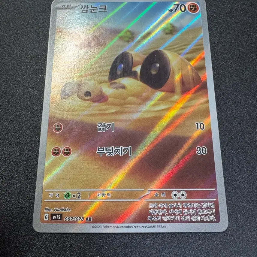 [BUNJANG] Pokemon Kkammneuk AR Card S-Class / 포켓몬) 깜눈크 AR S급