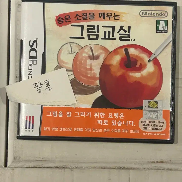 [BUNJANG] Nintendo DS Art Academy / (급처!!)닌텐도 그림교실 DS
