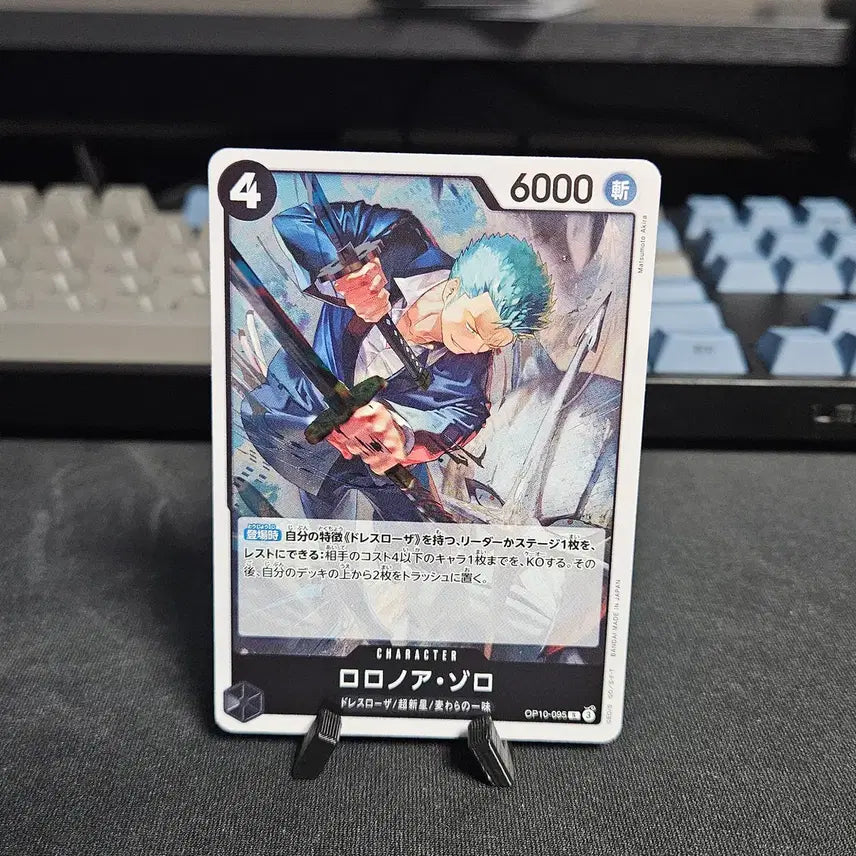 [SOLD OUT] OP10-095 조로