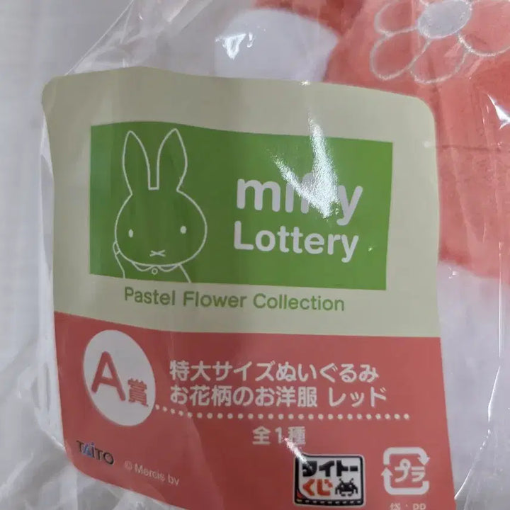 [SOLD OUT] 타이토 미피 쿠지 파스텔 플라워 A상 대형인형 미개봉