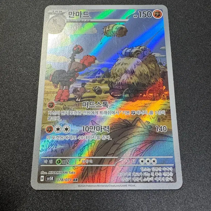 [SOLD OUT] 포켓몬) 만마드 AR A급