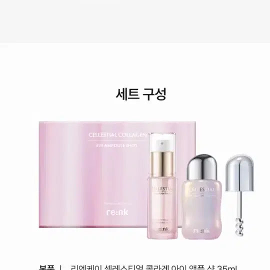 [SOLD OUT] [리엔케이] 콜라겐 아이 앰플 샷 프리미엄 세트