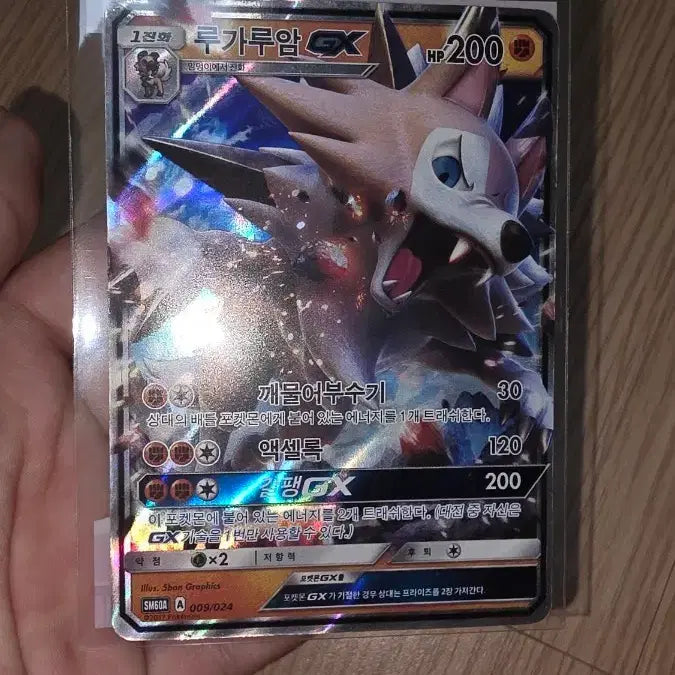 [SOLD OUT] 루가루암 GX 포켓몬 카드