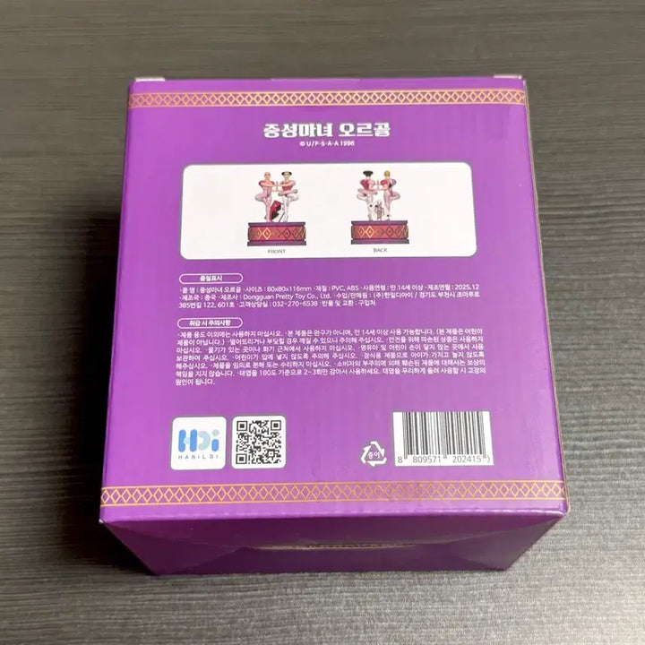 [SOLD OUT] 미개봉) 짱구 중성마녀 오르골