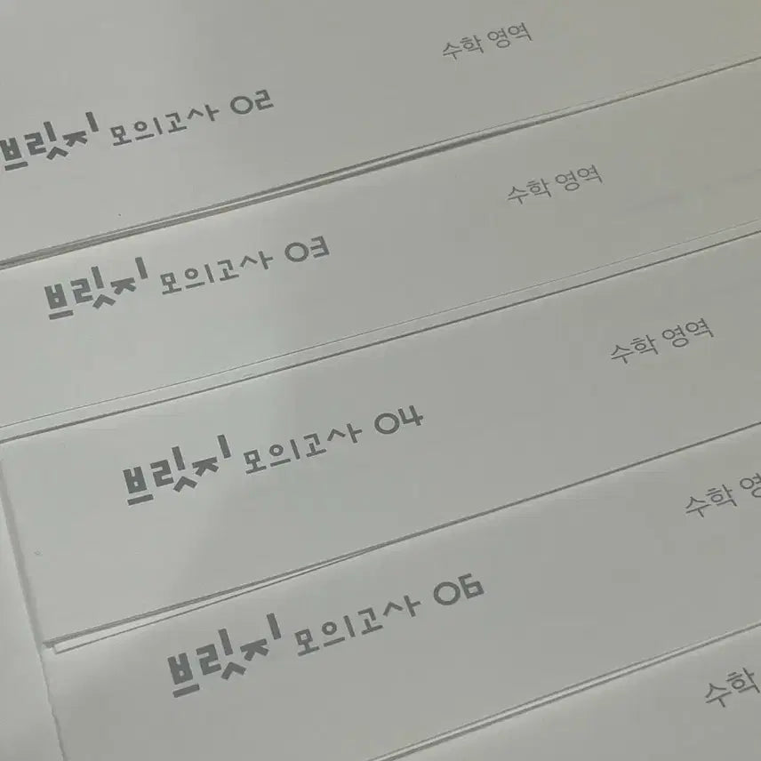 [BUNJANG] Sidae Injae Math Bridge 10-Session Bundle Set / 2027 시대인재 수학 브릿지 10회분 일괄