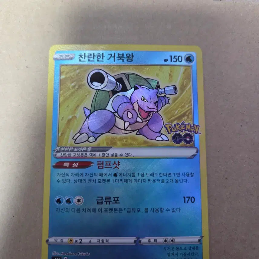 [SOLD OUT] 포켓몬 찬란한 거북왕 K 판매합니다.
