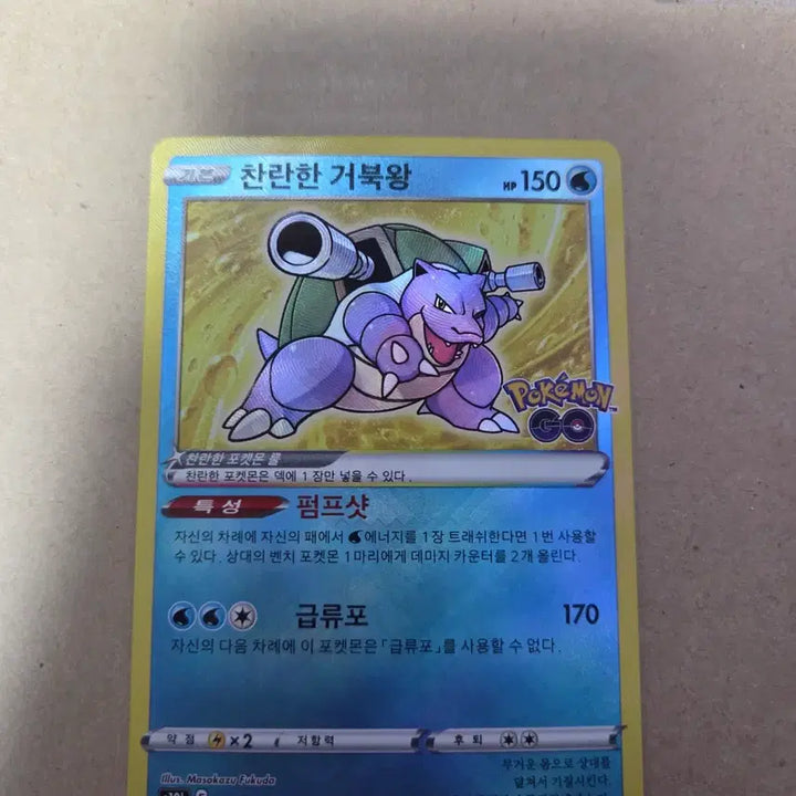 [SOLD OUT] 포켓몬 찬란한 거북왕 K 판매합니다.