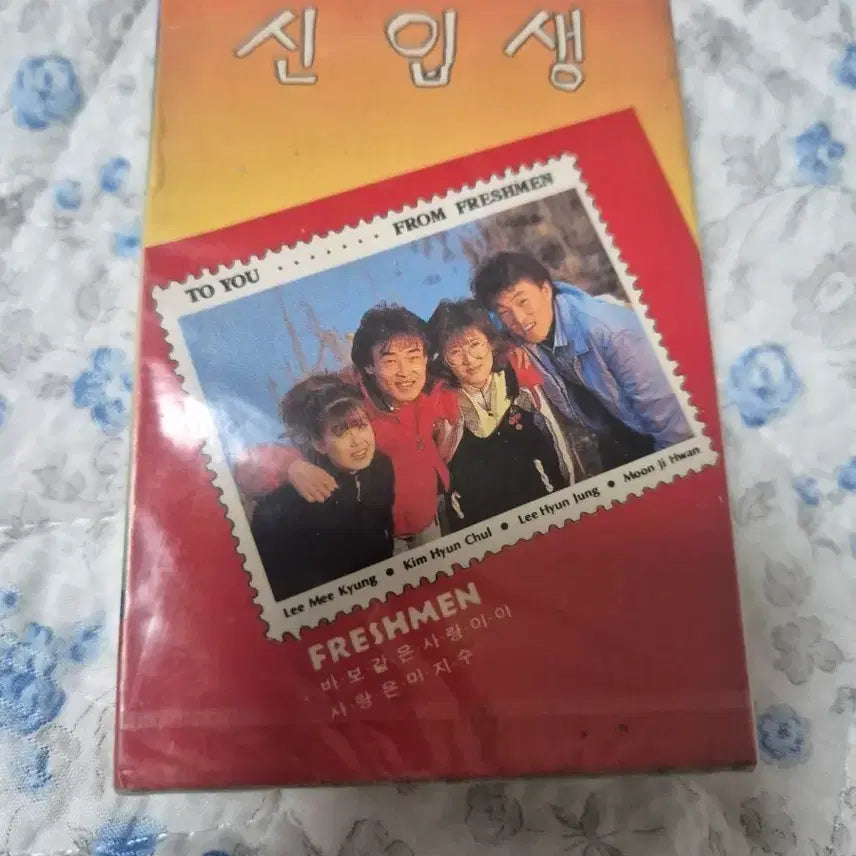 [SOLD OUT] 신입생 카세트테이프 미개봉품