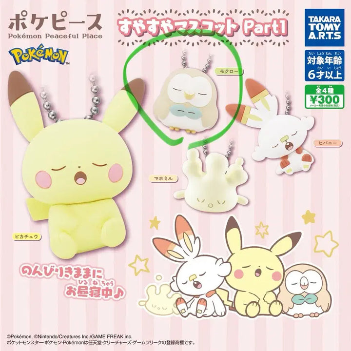 [SOLD OUT] 포켓몬 새근새근 가챠 1탄 나몰빼미