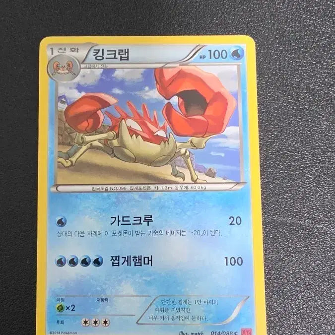 [SOLD OUT] 포켓몬 카드 킹크랩 xy4 014/088
