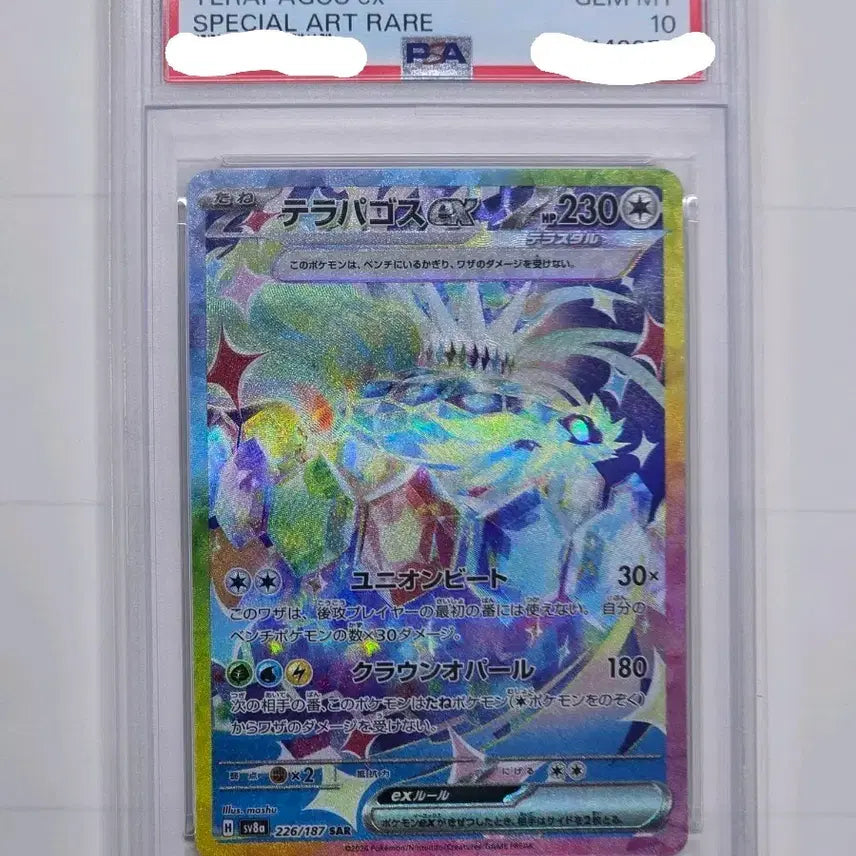 [SOLD OUT] [포켓몬카드] 일판 테라파고스 SAR PSA10