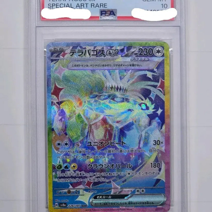 [SOLD OUT] [포켓몬카드] 일판 테라파고스 SAR PSA10