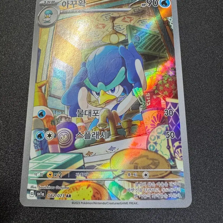 [SOLD OUT] 포켓몬) 아꾸왁 AR A급