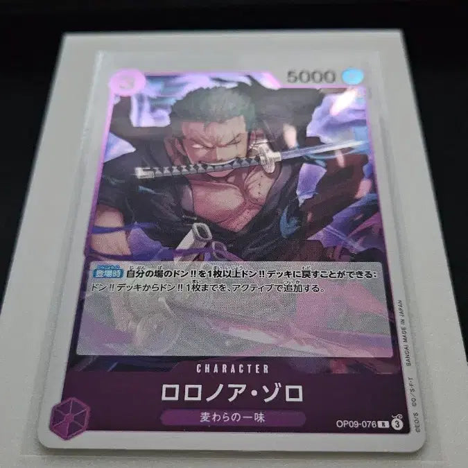 [SOLD OUT] OP09-076 조로