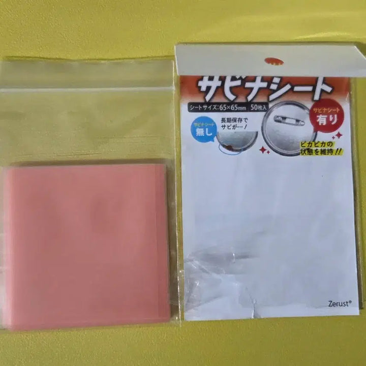 [BUNJANG] Coated Anti-Rust Sheet Set (Approx. 45 Sheets) / 코아데 캔뱃지 녹방지 시트 약 45장